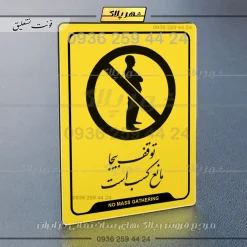 نشانگر راهنما توقف بیجا مانع کسب است - Image 9